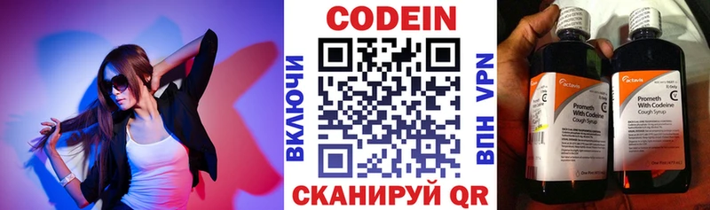 Кодеин Purple Drank  как найти закладки  Боровск 